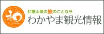 wakayama.jpg