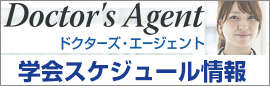 学会スケジュール情報