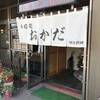 寿司処おかだ