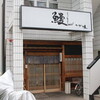 かが味