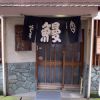 いば昇 本店