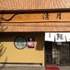 清月