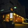 宝荘ホテル