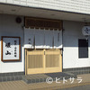 嵯山