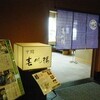 春帆楼 松坂屋名古屋店