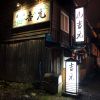 吉元
