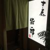 鮨一郎