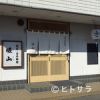 嵯山
