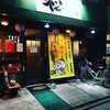 松り