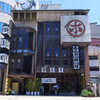 マルホ寿司