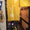 いな穂