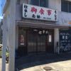 飛騨