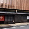 京料理 木乃婦