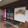 鮨 やま坊し