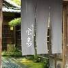 茶寮 宝泉
