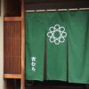 吉むら