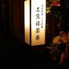 三宜楼茶寮 春帆楼