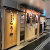 こうや 仙台駅中すし通り店