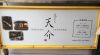 天ぷら 天介