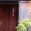 ぎおん 阪川