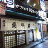 お加代 本店