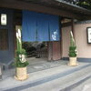 かのと山荘