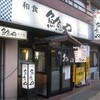 魚魚や 中込店