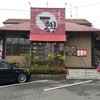 ラーメン一興 久万の台店