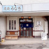 鰻の蓬屋