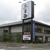 木曽路 幕張店