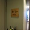 和食 からまつ