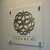 レストラン ラ・フロレゾン・ドゥ・タケウチ