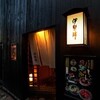 大宮 伊勢錦