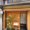 京都 木屋町 日本料理 とくを