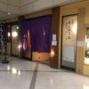 鰻処　うなとろ家