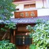 福寿司