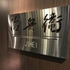 治兵衛