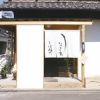 うなぎ家 しば福や