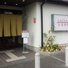 木曽路 津店 （キソジ）