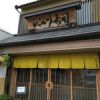 びっくり寿司