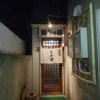 鮨処なか井