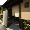鴨料理 風月