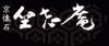 坐忘庵