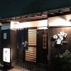 雪家 （ユキヤ）