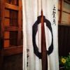 京 上賀茂 御料理秋山