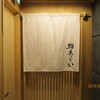 鮨 あらい