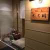 ひら川