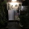 元祖 うなぎ釜めし 蓬莱
