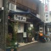 うなぎの助弥