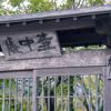 虎屋 壺中庵 （壷中庵 とらや こちゅうあん）